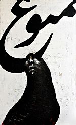 mamnoo by Artist pendar Nasser Sharif